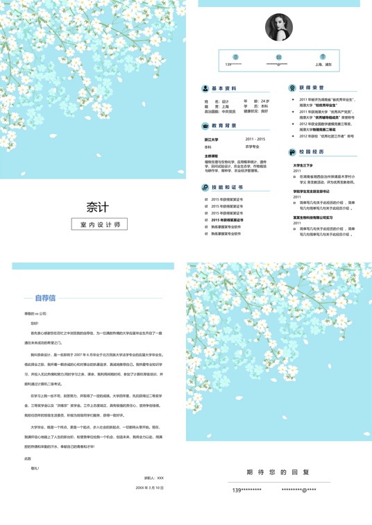 优质四页简历2 (19)多页简历word模板